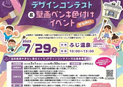 湯るキャラデザインコンテスト「湯るキャラ壁画ペンキ色付けイベント」を開催いたしました。