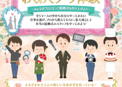 地域の宝育成事業「山の都わくわくワーク体験」　第1章おもてなしの極意を実施しました。