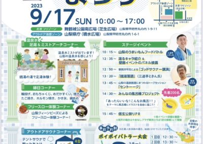 山梨の温泉銭湯を盛り上げるため、9月17日「やまなしテルマエまつり」を開催します！