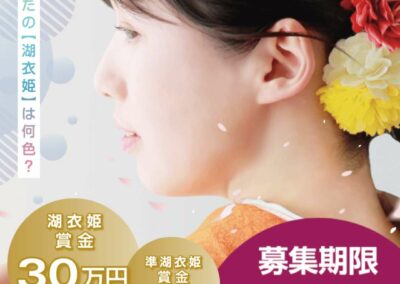 第50回 信玄公祭り湖衣姫コレクション開催決定！
