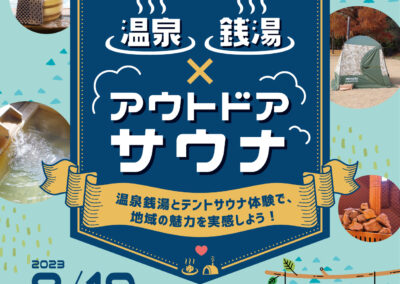 「アウトドアサウナイベント」を開催いたします！