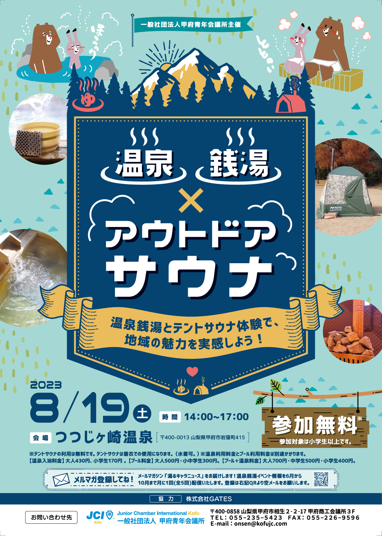 甲府青年会議所_温泉銭湯アウトドアサウナチラシ
